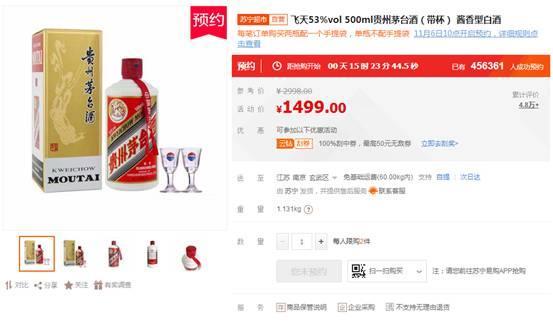 35吨！苏宁飞天茅台1499元/瓶今日开抢！