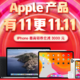 双十一买Apple产品？小小值为你汇总了今年最低价，购买之前先比比