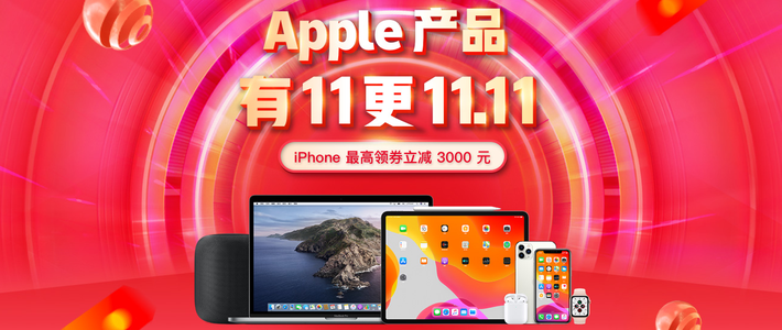  双十一买Apple产品？小小值为你汇总了今年最低价，购买之前先比比