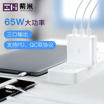 【轻众测】ZMI USB-C 电源适配器65W