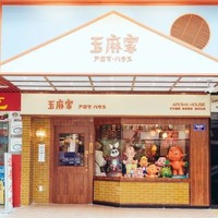 堆满昭和玩具的日系甜品屋，进去就出不来…