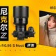 0.95光圈全开效果太惊艳！尼克尔Z 58mm f/0.95 S Noct评测