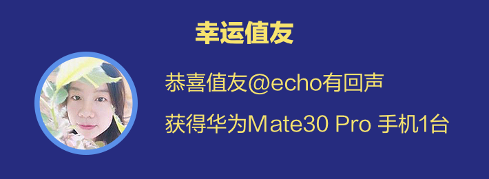 双11买什么？好牌尖货名店都整理好了，还送华为Mate30 Pro！（手机中奖名单已出炉）