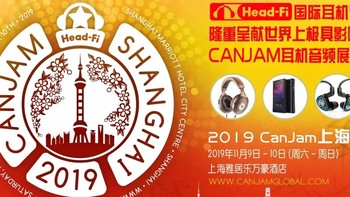 HIFI 篇五十六：2019 CANJAM上海耳机音频展之巡展体会