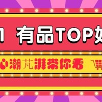 日常用品小推荐 篇十：30款小米百元好物全解析，7000字103图带你买空双十一！