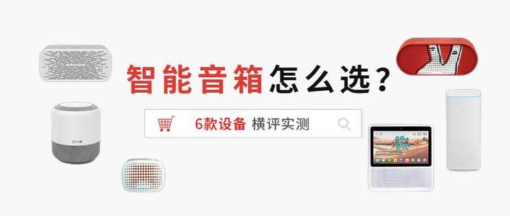 性价比爆表！不同需求下智能音箱推荐——看家、带娃、追剧的全能小助手买哪款？