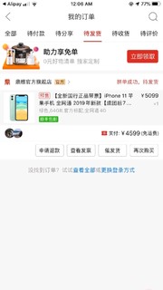 拼爹爹4599入手iPhone11