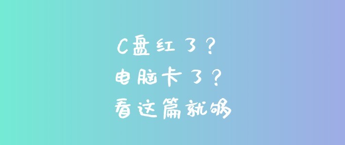 小白换新机：Windows系统安装 / 必备软件 / 优化攻略——老电脑也通用！