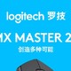 双十一的第一单——罗技MX Master 2s 开箱