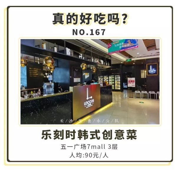 长沙热门榜第一的韩式料理?创意有了,口味少了点惊喜