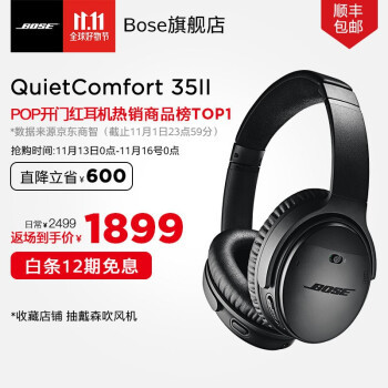 信仰无需多言-Bose QuietComfort35 QC35 二代 主动降噪蓝牙耳罩式耳机 开箱对比1代