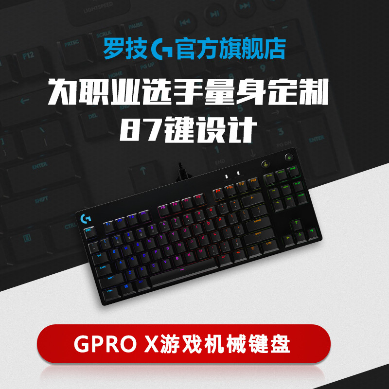 Blue to Red信仰换轴记：电竞级外设罗技PRO X游戏机械键盘