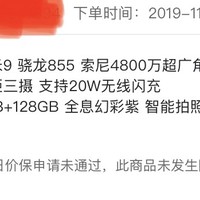 双十一小米9选购及保价经历