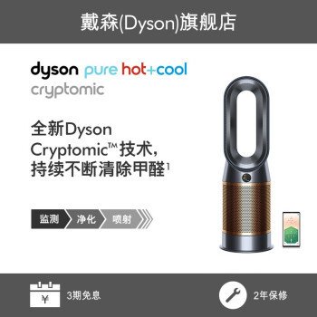 更干净的空气深呼吸一下 戴森Dyson Pure Hot+cool Cryptomic空气净化暖风扇