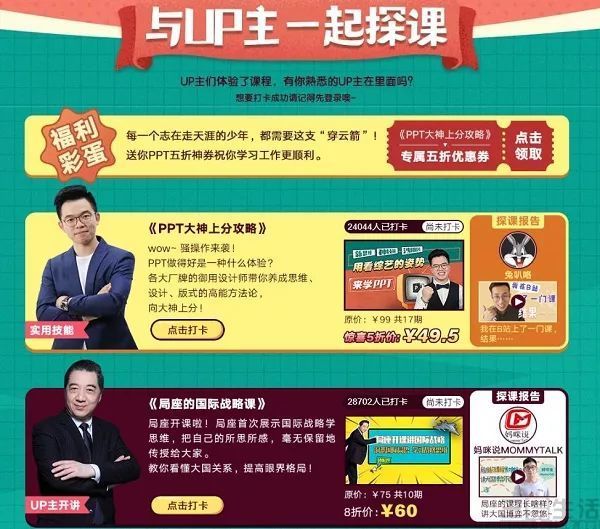 154733370588324.jpg 知乎没炒起来的“知识付费”,B站要接盘了?