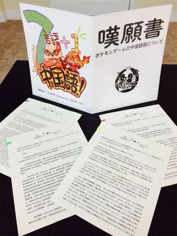 这些玩家用实际行动,让《宝可梦》中文化变成了现实