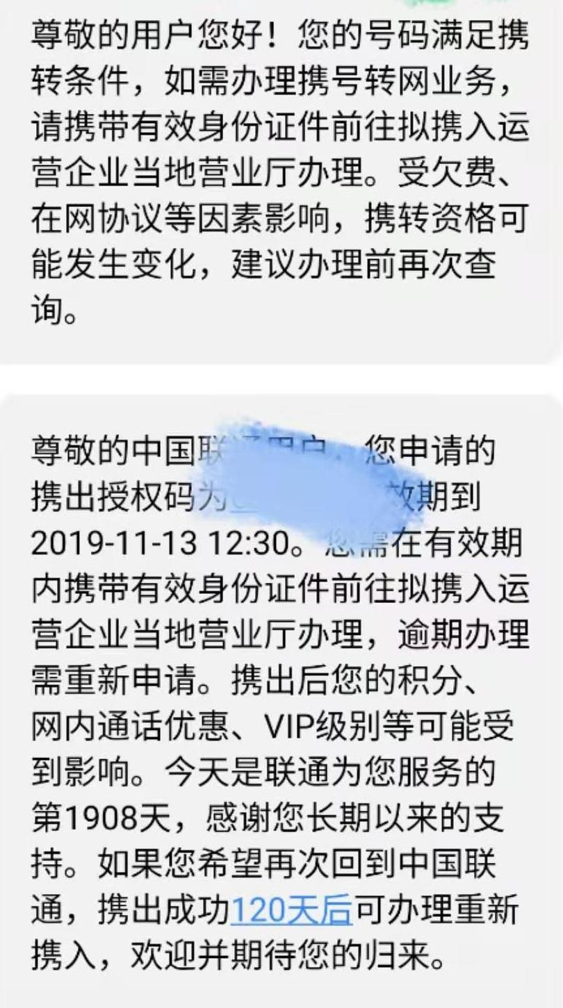 短信查询，只跑一趟：运营商携号转网目前已开启，操作指南看这篇