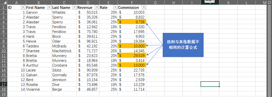 [Excel]快速定位那些个隐匿的“问题”单元格