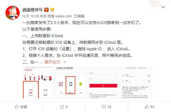 阵营转换更容易：一加搬家新版本发布，支持iOS数据迁移