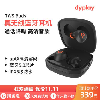 真无线新选择，dyplay TWS Buds真无线蓝牙耳机体验