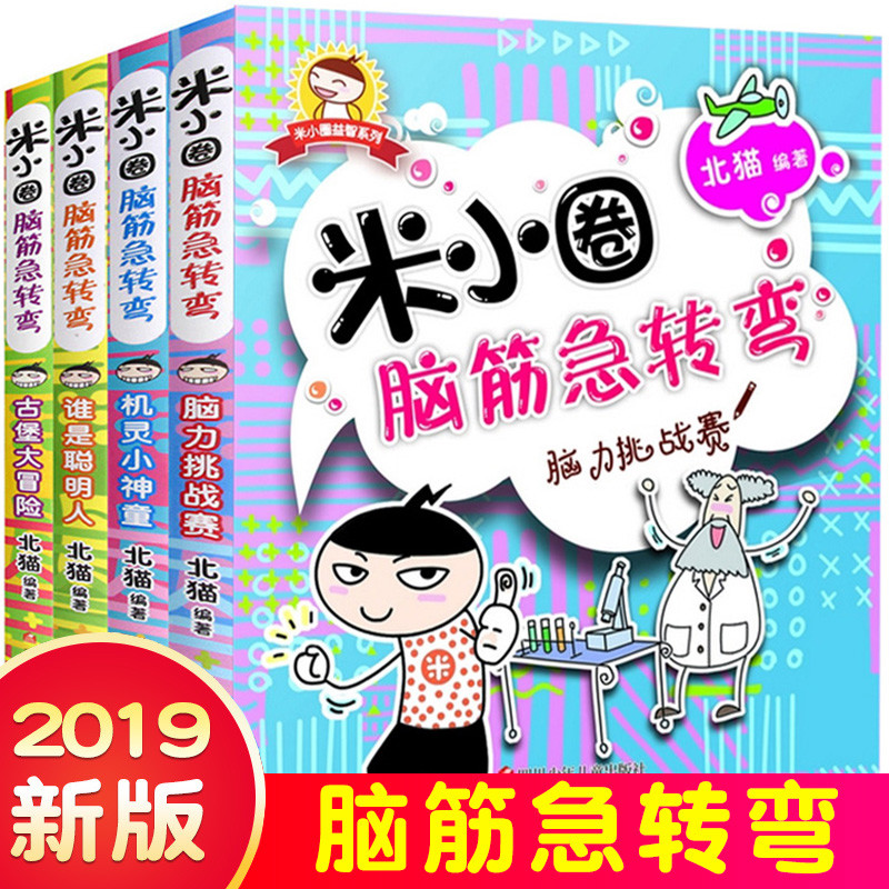 看漫画，开怀大笑；学成语，过目难忘---《米小圈漫画成语》简单晒