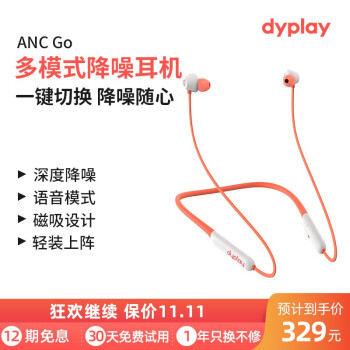 出街小物件 dyplay ANC GO双模式降噪蓝牙耳机体验