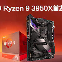 AMD 锐龙Ryzen 3950X首发测试——独孤求败！