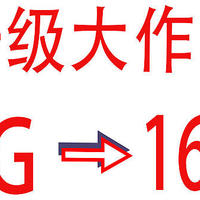 双十一折腾之内存升级：惠普战66支持单根16G（附拆盖经验）