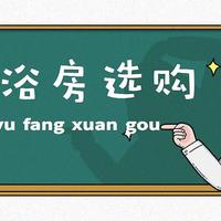 值乎 篇四：没想过稳定的人生，就想选个稳定的淋浴房（淋浴房选购攻略）