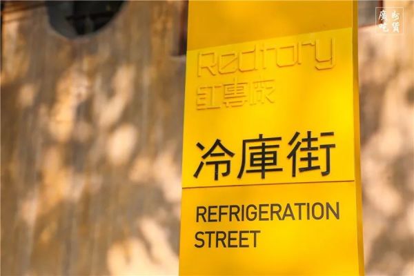那个说要拆除的红专厂,现在变成怎么样了?