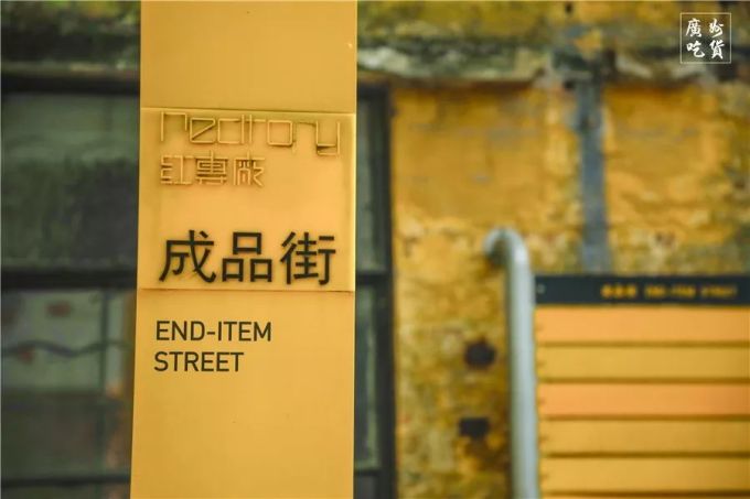 那个说要拆除的红专厂,现在变成怎么样了?