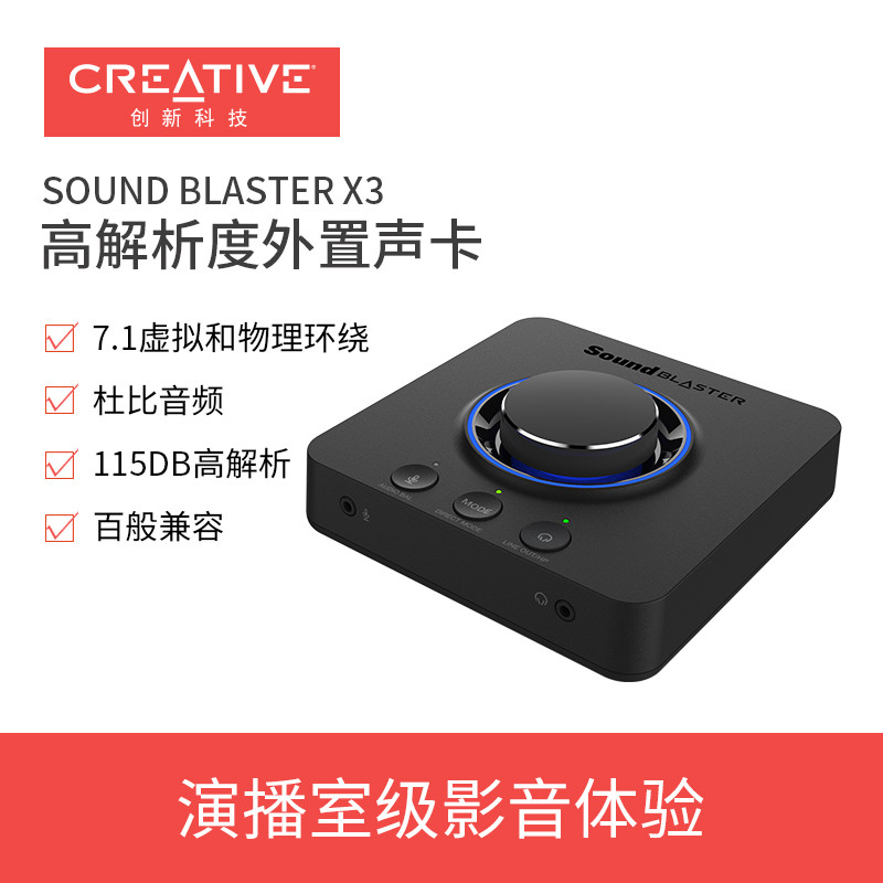 桌面端的影音游戏中心——创新Sound Blaster X3外置声卡体验