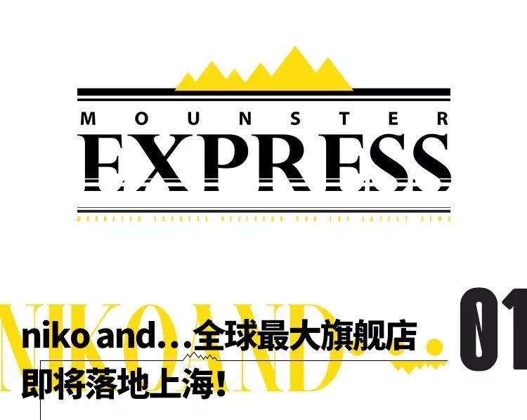 Mounster Express山系快讯Vol.8