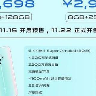 骁龙712卖到小三千只因蔡徐坤加持?vivo新机定价匪夷所思