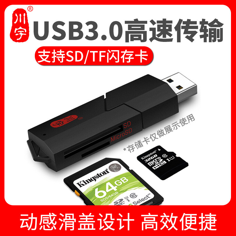拔剑吧！新版川宇C307读卡器与金弓达32GB标准版TF卡简评