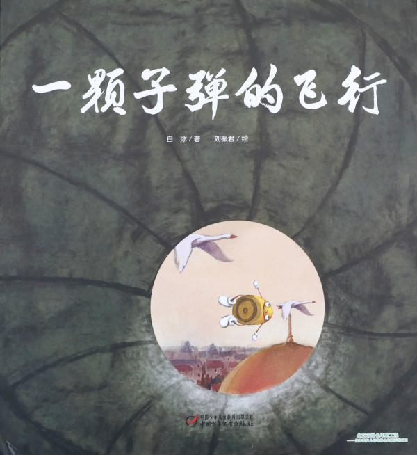 2019陈伯吹国际儿童文学奖颁出14部中外佳作，0-14岁全覆盖，快点加入娃的新书单！