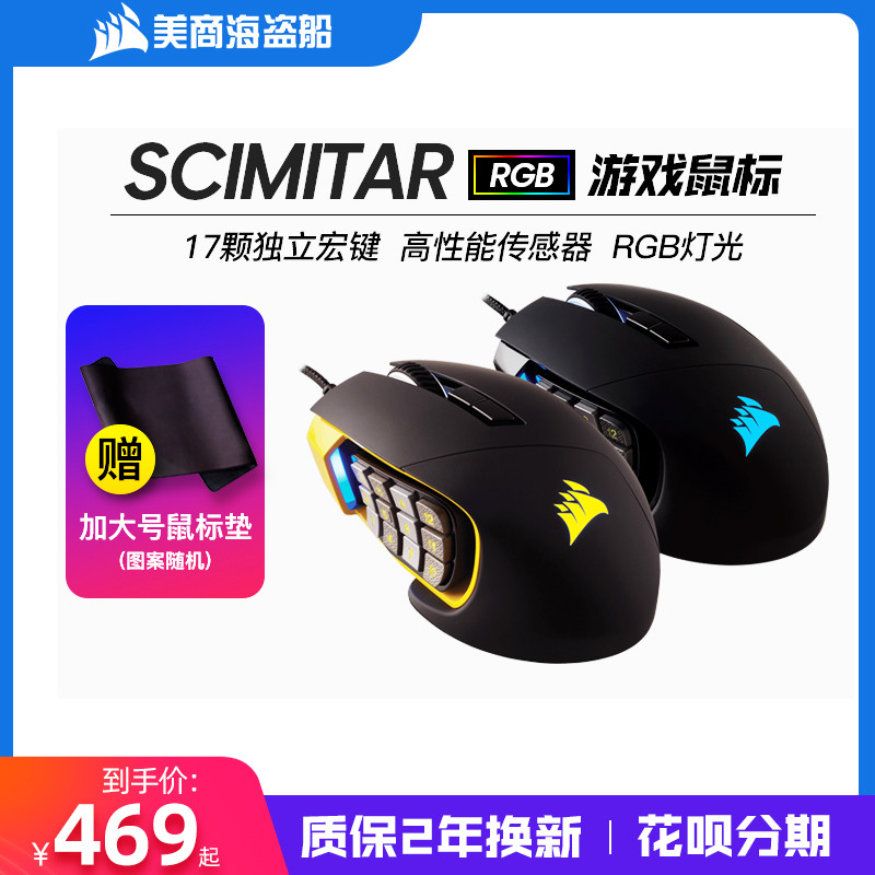 一个能拥有打电话按键的鼠标——海盗船SCIMITA PRO RGB执法者开箱