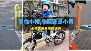 带着娃去兜兜风：UrRider快拆型自行车儿童座椅