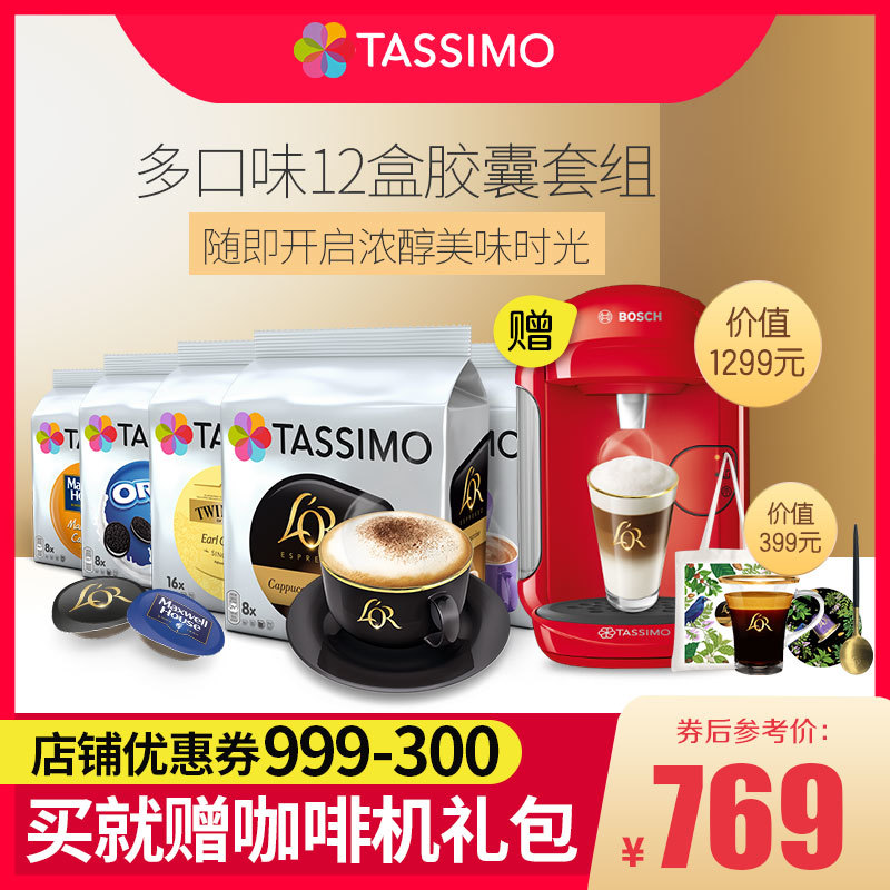 双十一收获-买TASSIMO胶囊送的博士胶囊咖啡机Vivy2