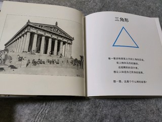 绘本《我的建筑形状书》