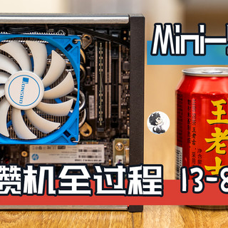 组装一台巴掌大小的Mini-STX小电脑，i3-8100处理器！当作垃圾佬的主力机！