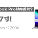 16寸MacBook Pro站内首发？不！是17寸！____黑苹果LG Gram 17Z990