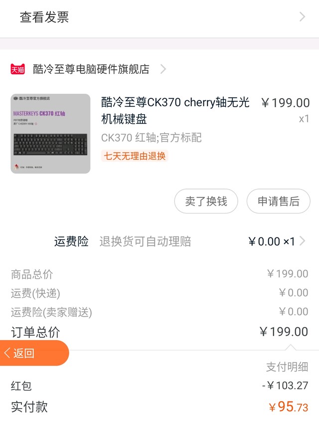 一百元不到的原厂CHERRY机械键盘