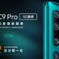 库存充足随便买：Mi 小米CC9 Pro 1亿像素五摄手机手机 现货开售 售价2799元起