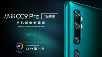 库存充足随便买：Mi 小米CC9 Pro 1亿像素五摄手机手机 现货开售 售价2799元起