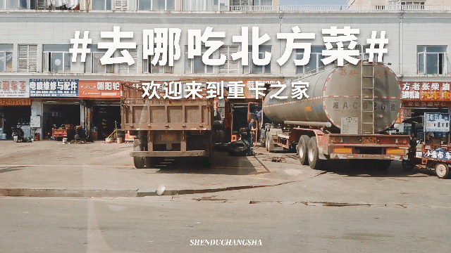 长沙这座物流园藏着20+正宗北方菜馆!全是家乡的味道~
