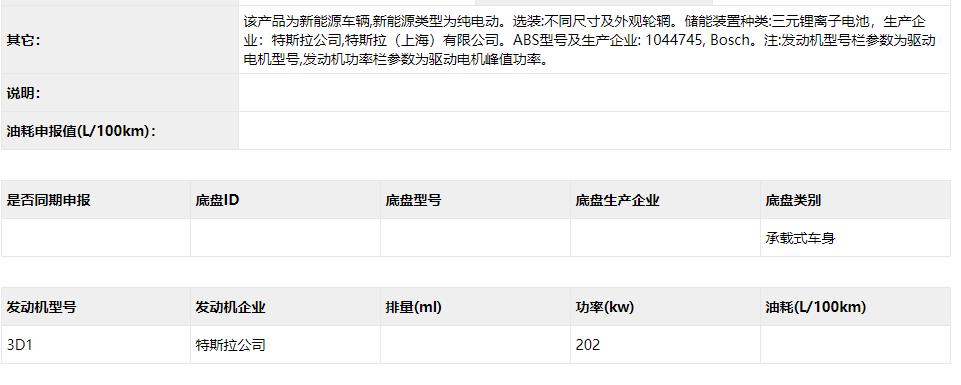 一周汽车速报|Model 3亮相第326批工信部目录；FF91将公布内饰