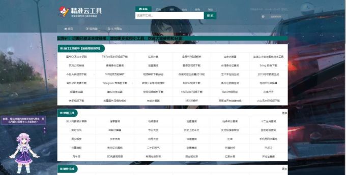 1个超强的网站,300+实用工具!你一定要收藏!