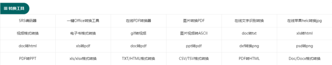 1个超强的网站,300+实用工具!你一定要收藏!