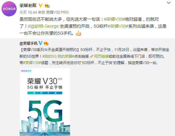 号称5G标杆：HONOR 荣耀 V30系列5G手机 预约开启